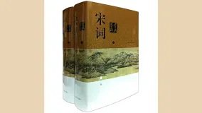 宋词鉴赏辞典