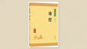 诗经