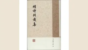 明诗别裁集