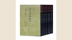 剑南诗稿