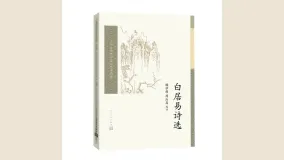 白居易诗选
