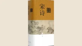 宋诗鉴赏辞典