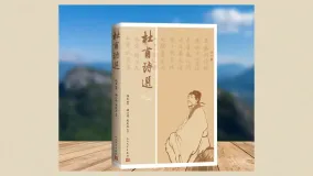 杜甫诗选