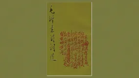 毛泽东诗词
