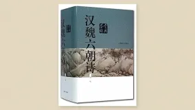 汉魏六朝诗鉴赏辞典
