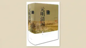 金元明清词鉴赏辞典