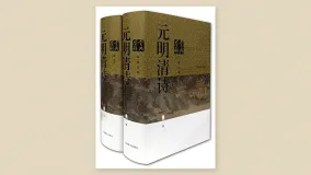 元明清诗鉴赏辞典