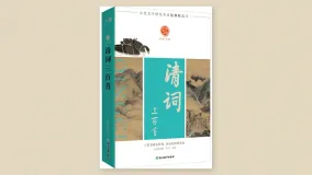 清词三百首