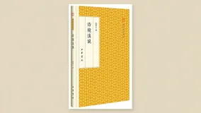 诗境浅说