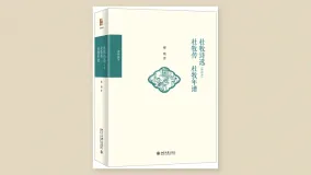 杜牧诗选