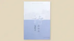 清诗选