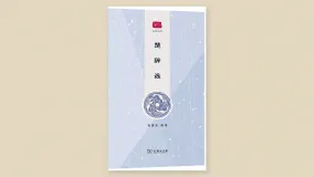楚辞选