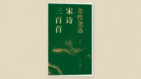 宋诗三百首