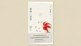 清诗三百首