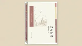 陆游诗选