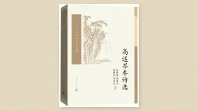 高适岑参诗选