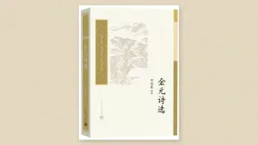 元诗选