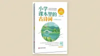 课本里的古诗词