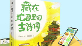 藏在地图里的古诗词