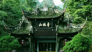 青城山