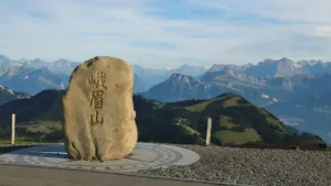 峨眉山