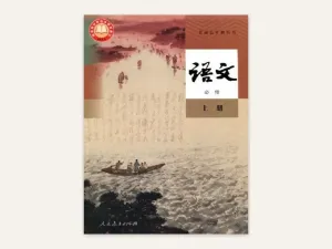 必修上册