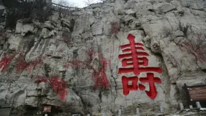 云门山