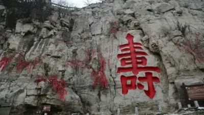 云门山