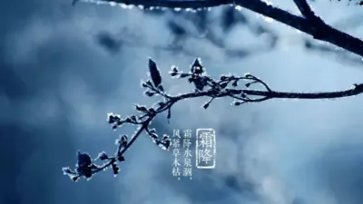 霜降