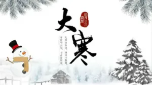 大寒