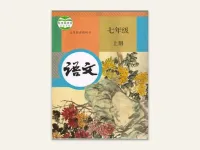 七年级上册