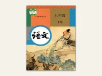 七年级下册