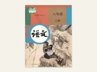 八年级上册