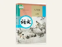 九年级上册