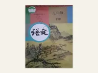九年级下册