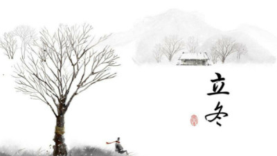 立冬