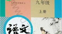 九年级上册