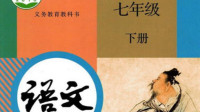 七年级下册