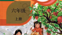 六年级上册